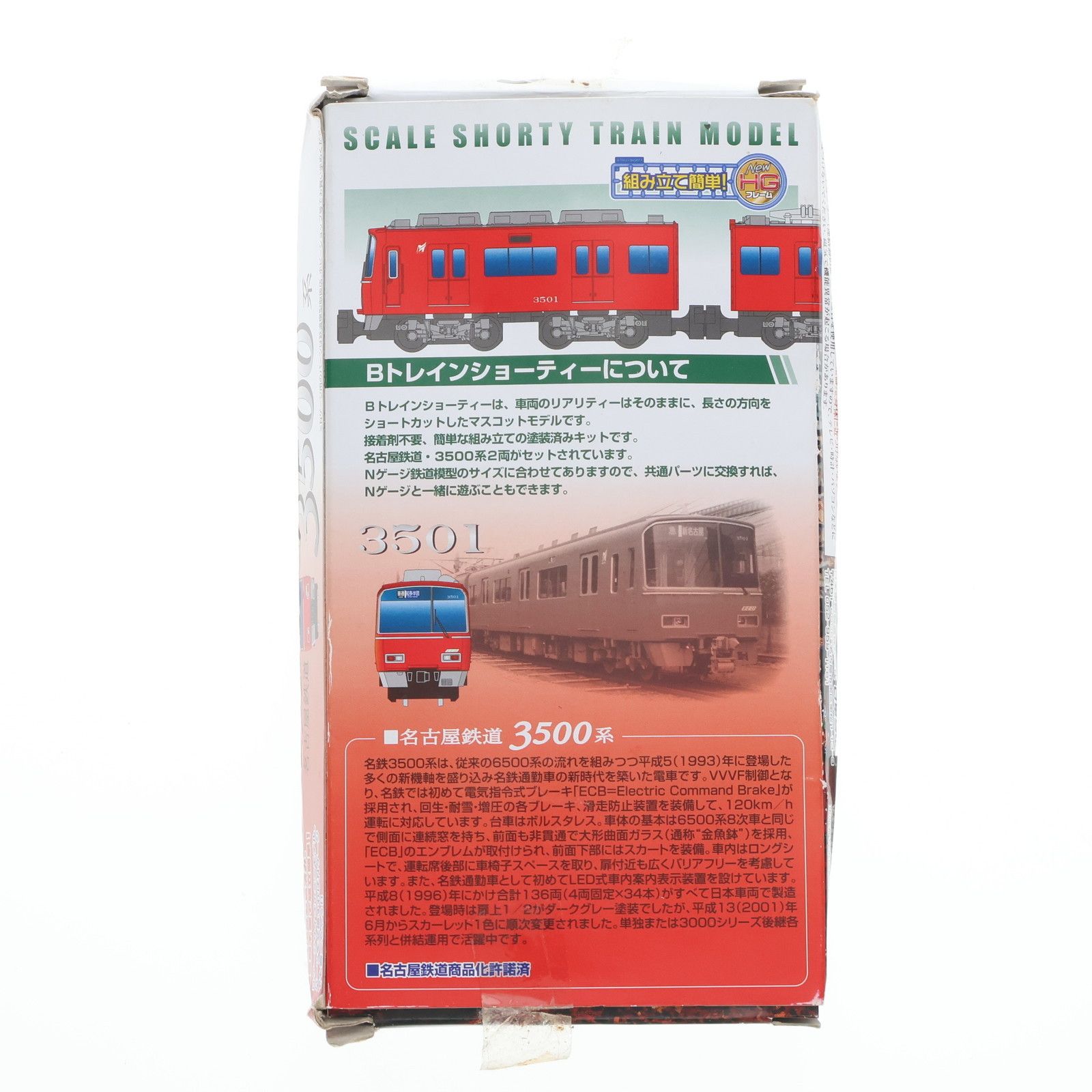 Bトレインショーティー 名古屋鉄道 3500系 2両セット 組み立てキット N
