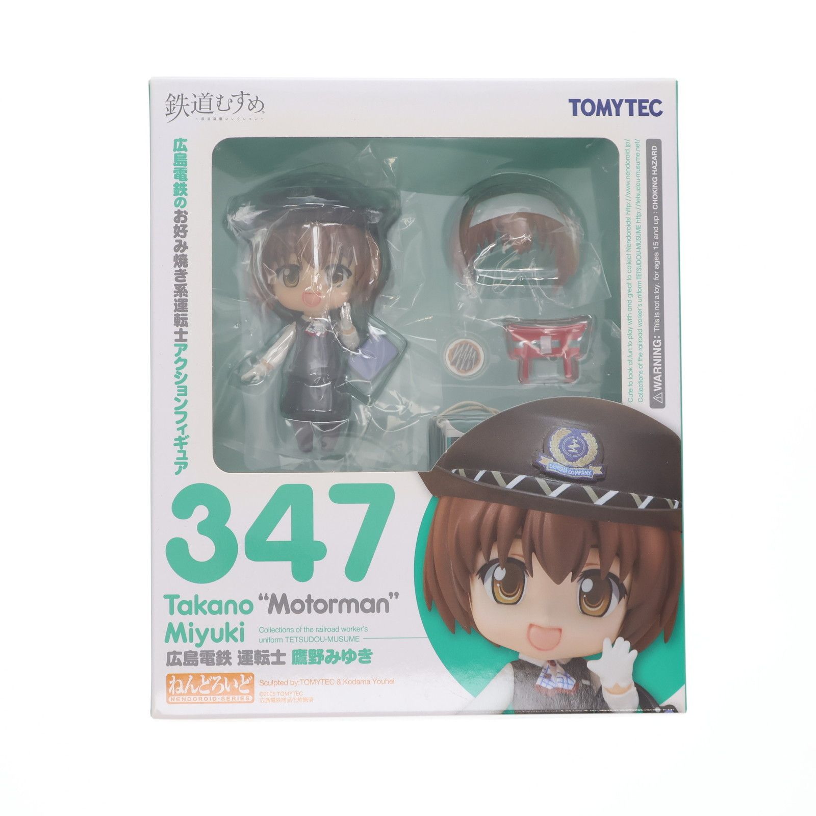 ねんどろいど 347 鷹野みゆき(たかのみゆき) 鉄道むすめ 完成品 可動