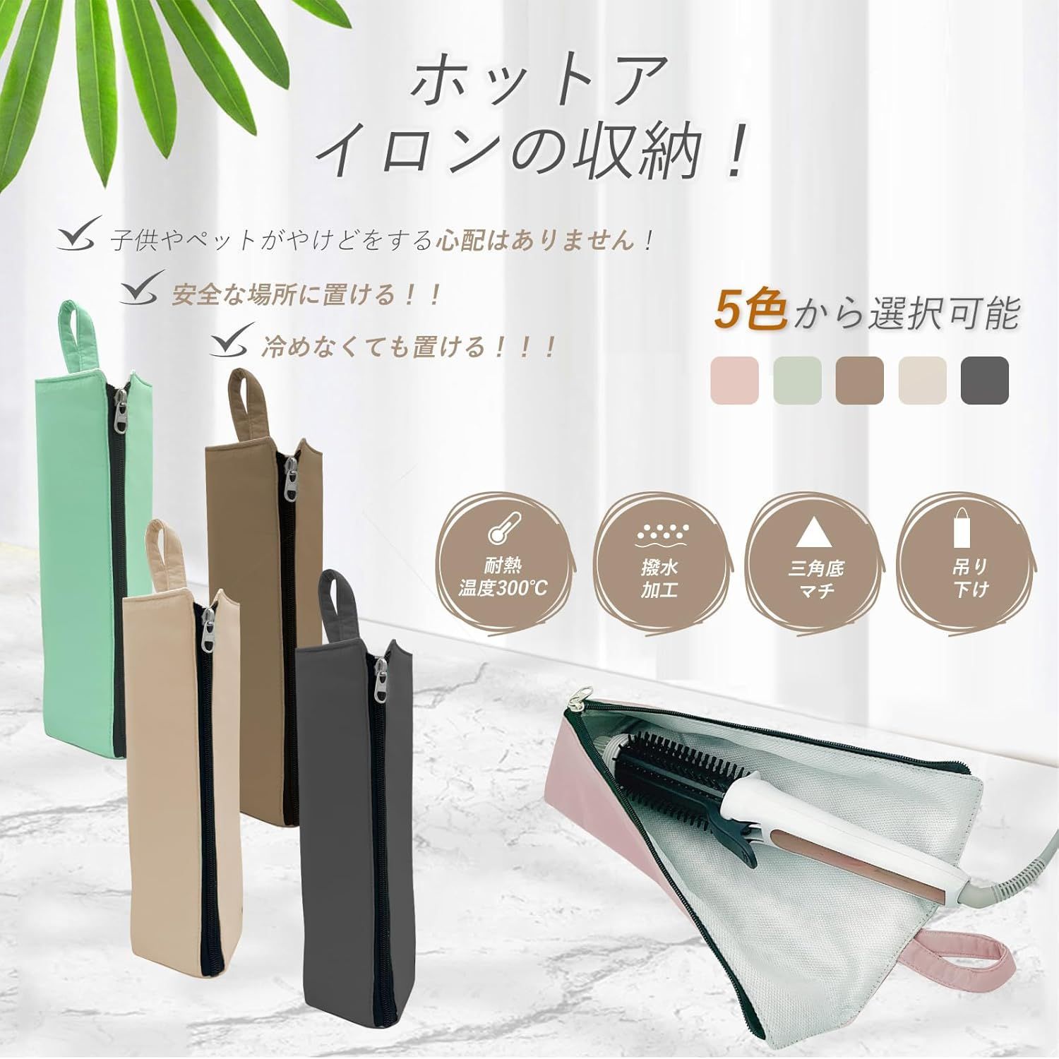 ヘアアイロンケース　￼耐熱　吊り下げ式　￼コード収納ポケット　旅行 ヘアアイロン ケース 吊り下げ旅行用ヘアアイロン収納袋 耐熱 300度