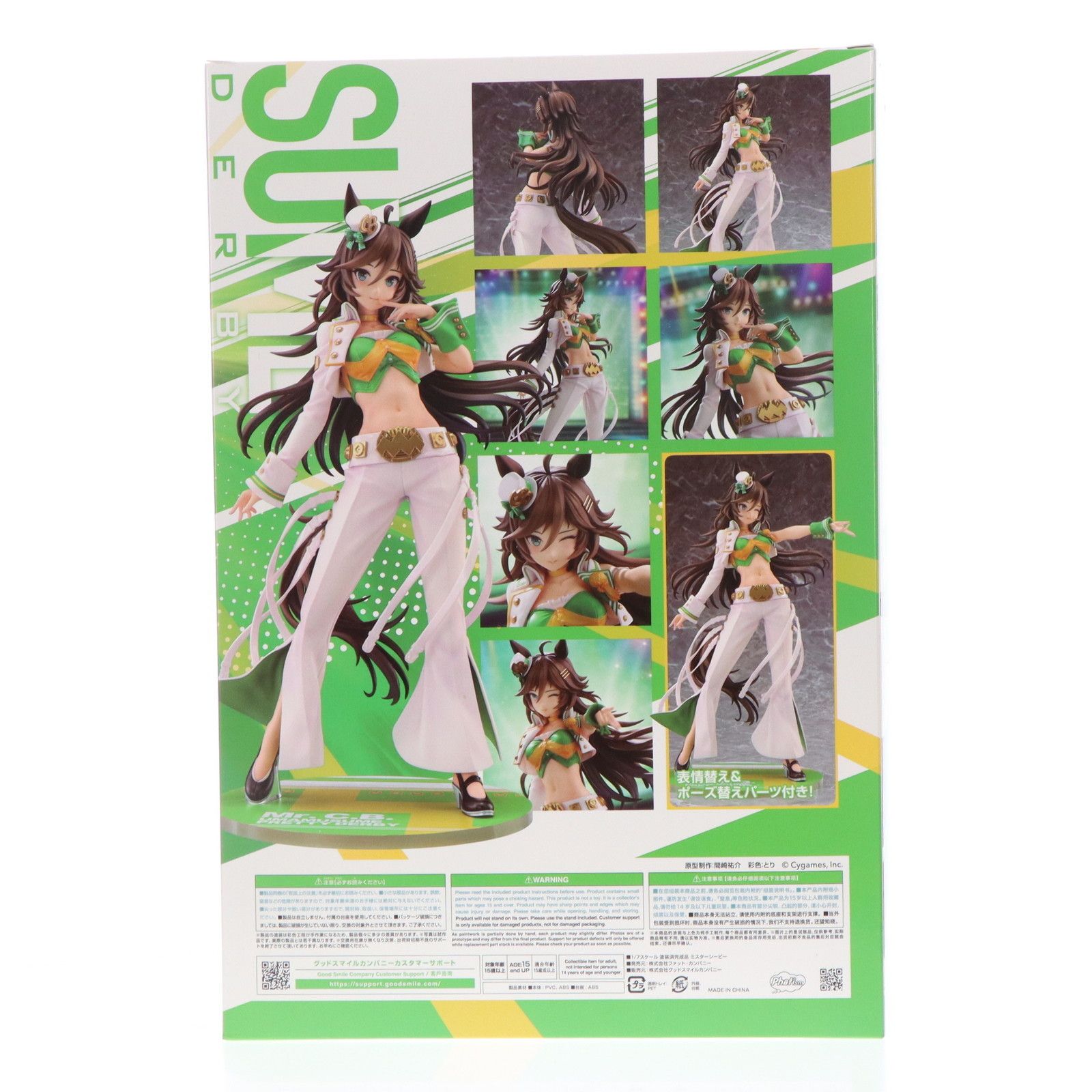 ミスターシービー ウマ娘 プリティーダービー 1/7 完成品 フィギュア