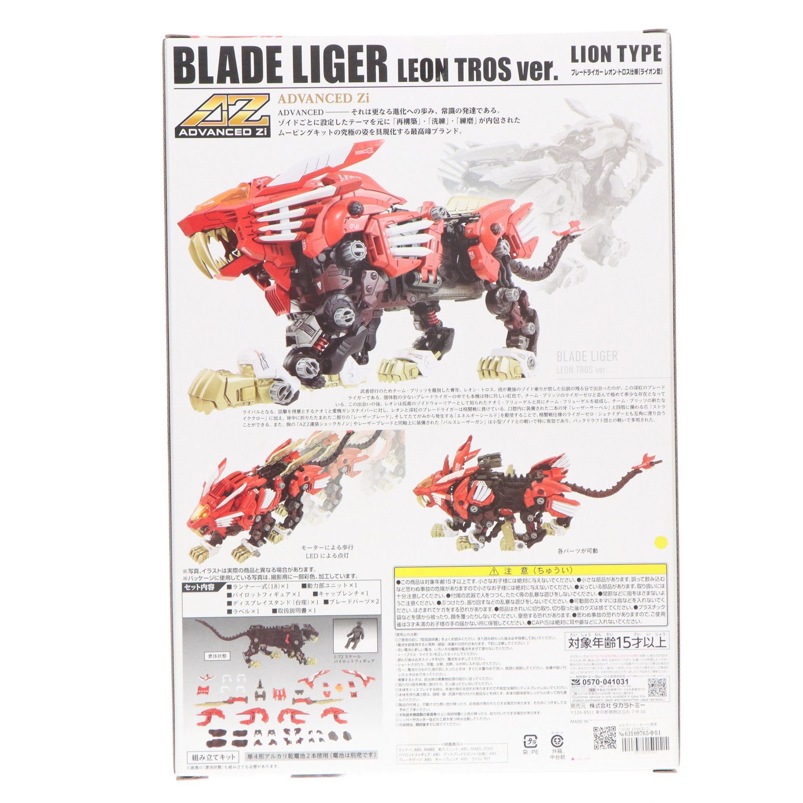 タカラトミーモール限定 T-SPARK ADVANCED Zi 1/72 AZ-01EX ブレード