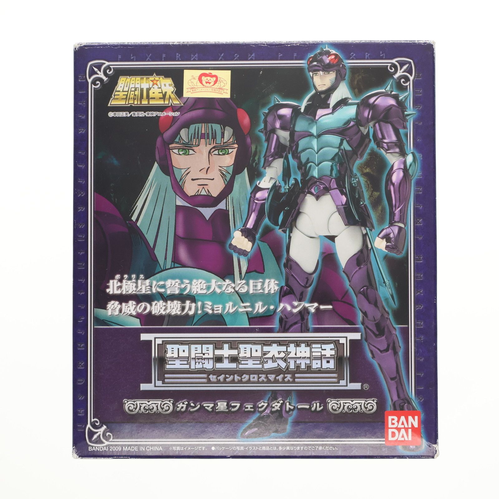 聖闘士聖衣神話 ガンマ星フェクダトール 聖闘士星矢 北欧アスガルド編