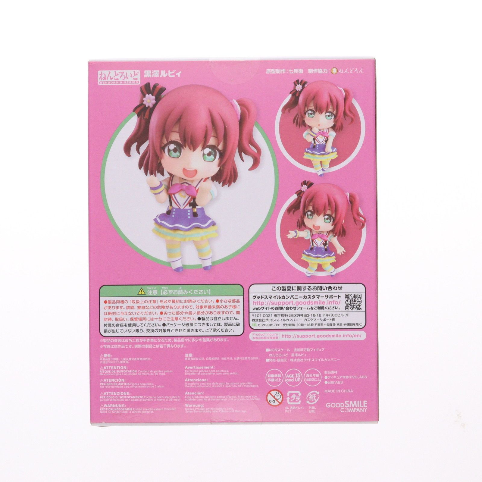 ねんどろいど 746 黒澤ルビィ(くろさわるびぃ) ラブライブ