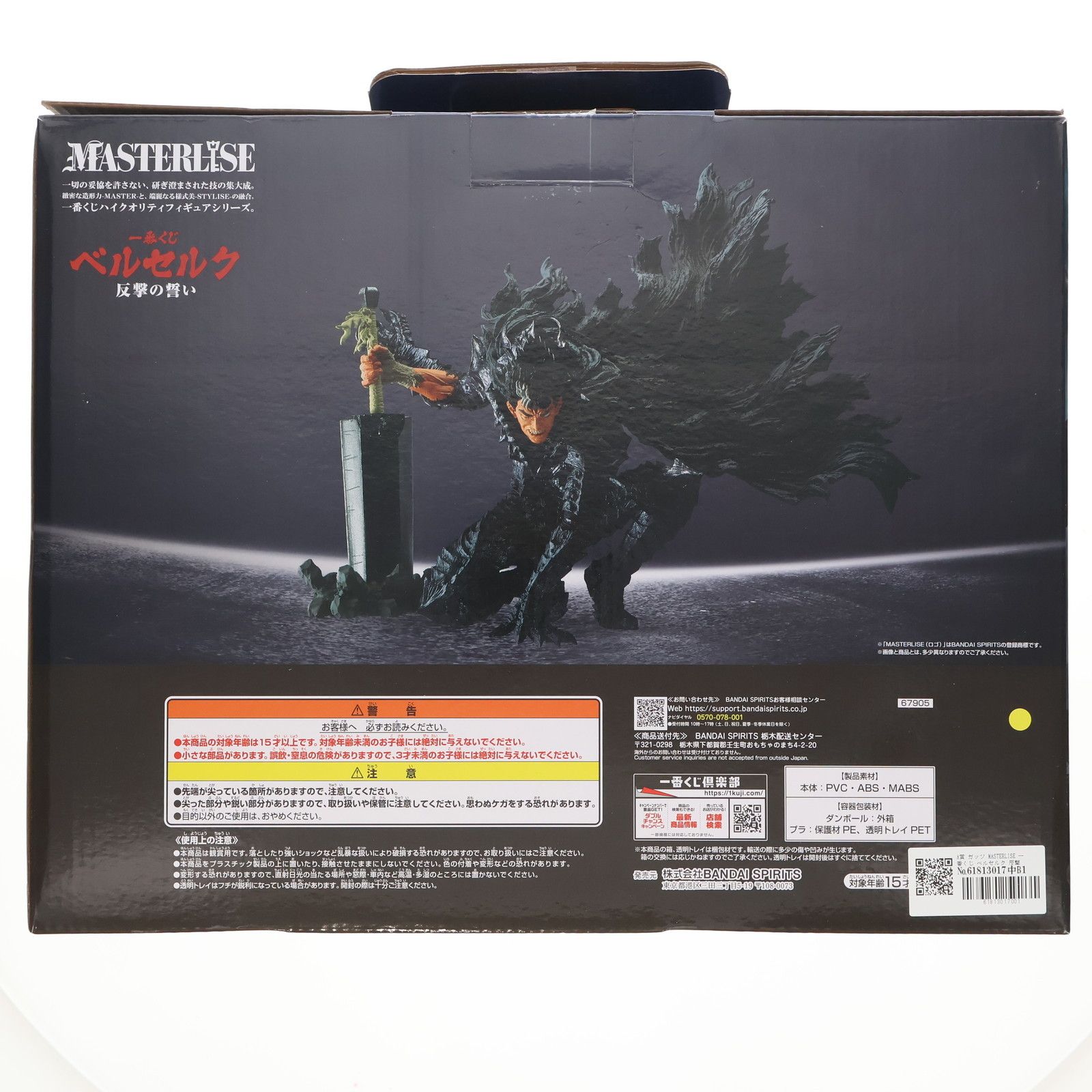 A賞 ガッツ MASTERLISE 一番くじ ベルセルク 反撃の誓い フィギュア