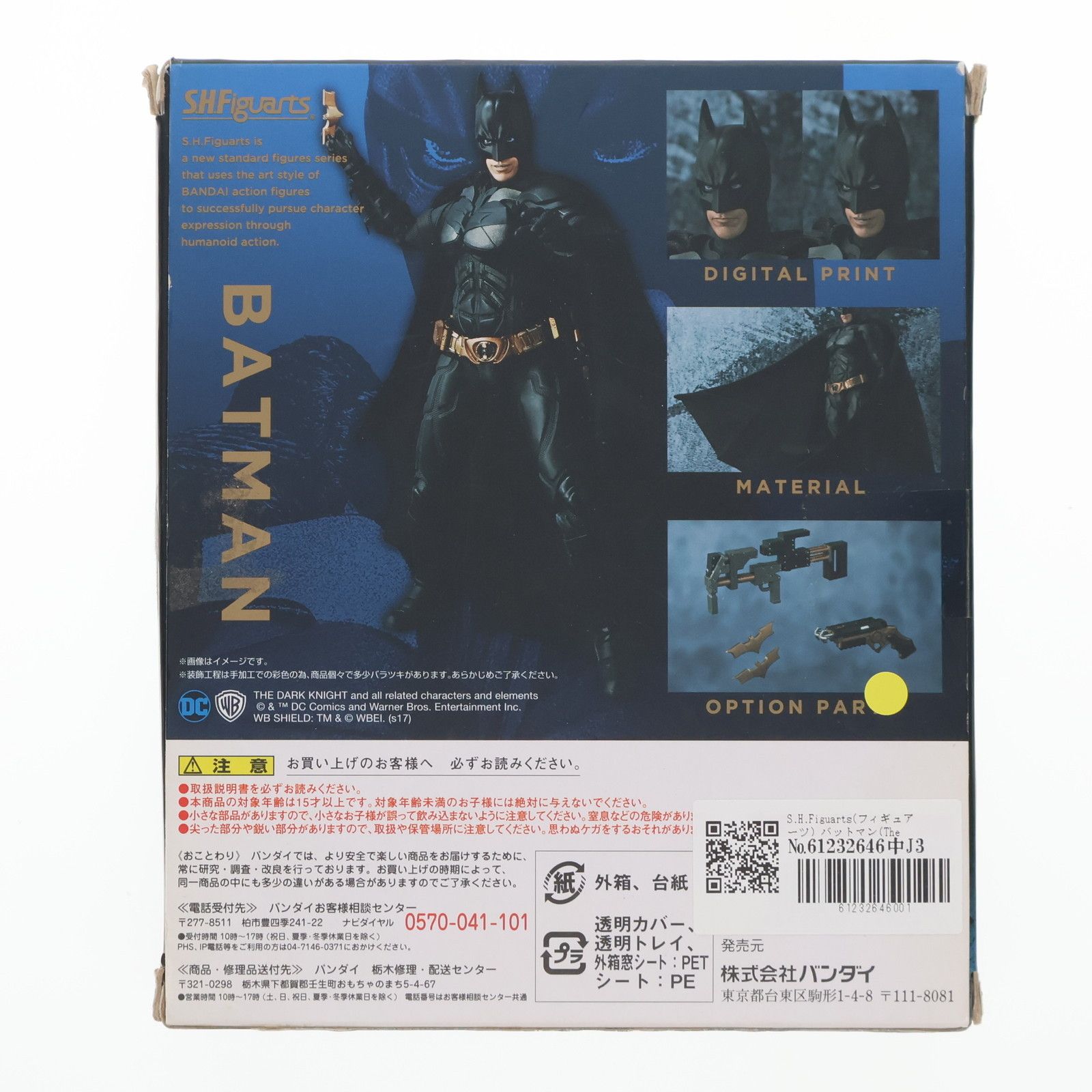 S.H.Figuarts(フィギュアーツ) バットマン(The Dark Knight)(ダーク 