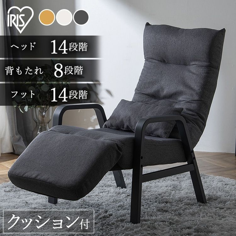 自分専用の特等席】リクライニングチェア 一人用 パーソナルチェア