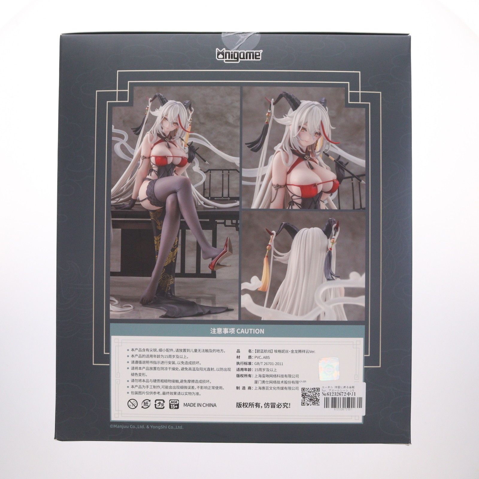 エーギル 祥雲に昇る金龍Ver. アズールレーン 1/6 完成品 フィギュア