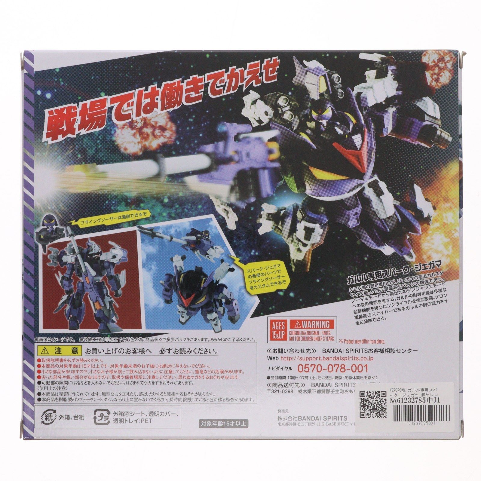 KERORO魂 ガルル専用スパーク・ジェガマ 超ケロロ軍曹UC(ウルトラ