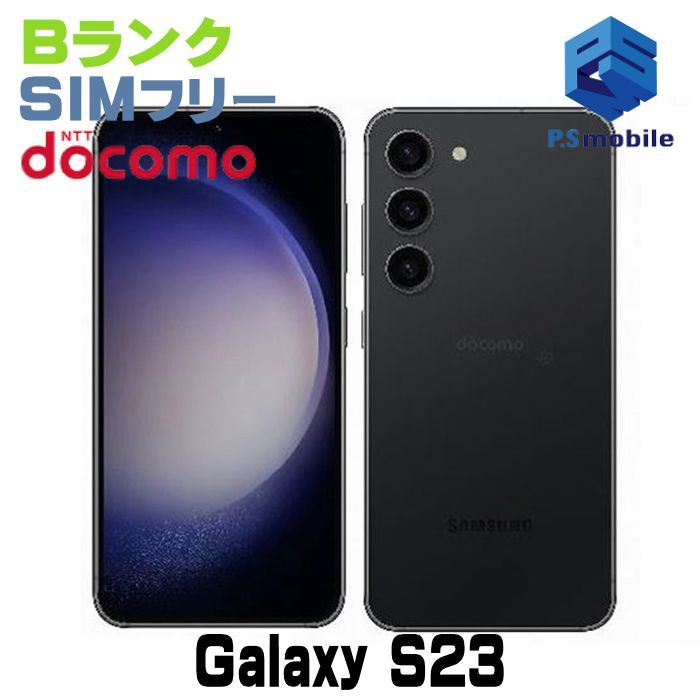 中古】SC-51D Galaxy S23【良品中古 利用制限○】 SIMフリー