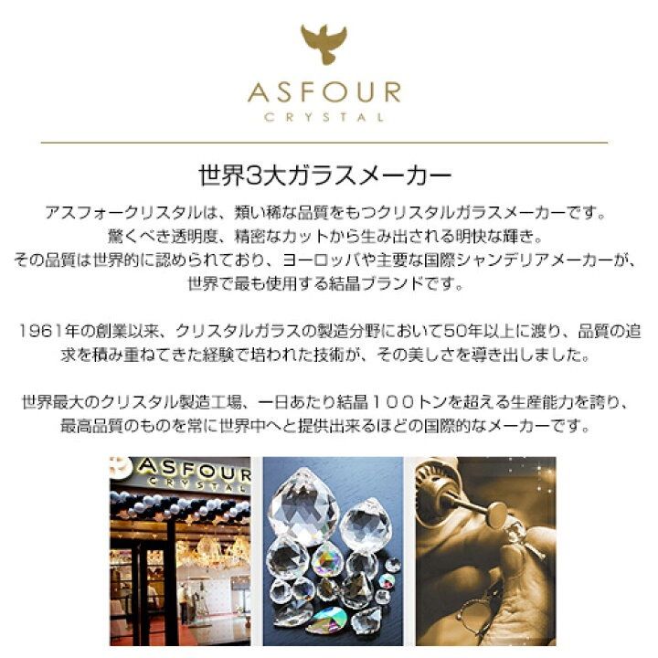 アスフォー・クリスタル使用 Pierreピエール8灯 - メルカリ
