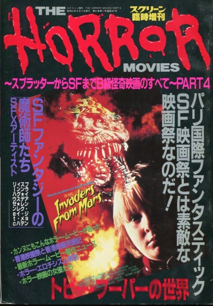スクリーン臨時増刊 THE HORROR 近代映画社 スクリーン臨時増刊 THE HORROR MOVIES PART4 - メルカリ