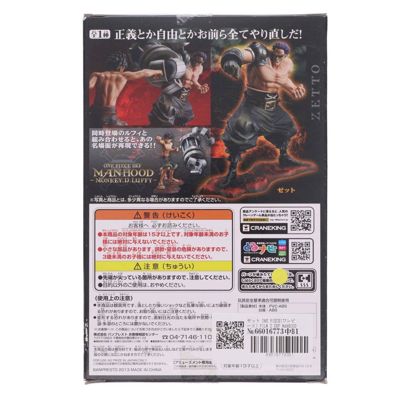 ゼット ONE PIECE(ワンピース) FILM Z DXF MANHOOD-ZETTO- フィギュア