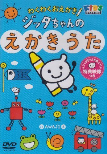 【】ハッピー!クラッピー『わくわくおえかき ジッタちゃんのえかきうた』 [DVD]