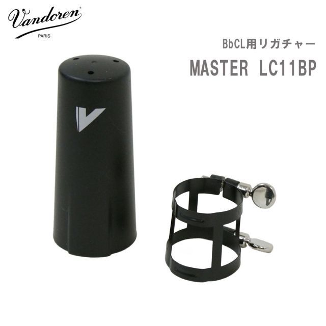 アウトレット品】Vandoren LC11BP クラリネット用 リガチャー キャップ
