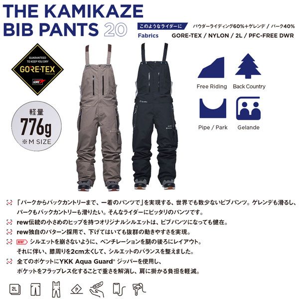 25-26 アールイーダブリュー カミカゼビブパンツ REW KAMIKAZE BIB