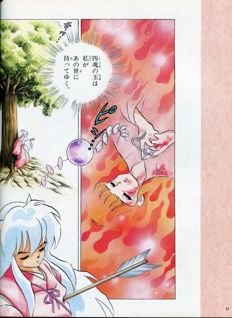 小学館 少年サンデーグラフィック 犬夜叉-高橋留美子原画全集 (帯付