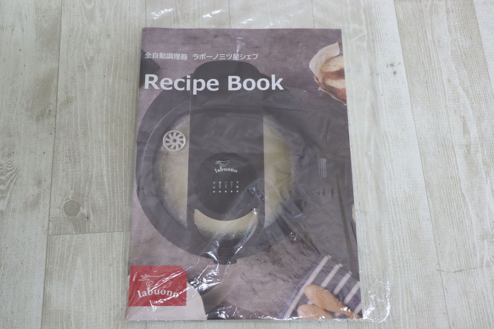 ラボーノ 三ツ星シェフ 全自動調理器 TVG-400K 年式不明 - メルカリ