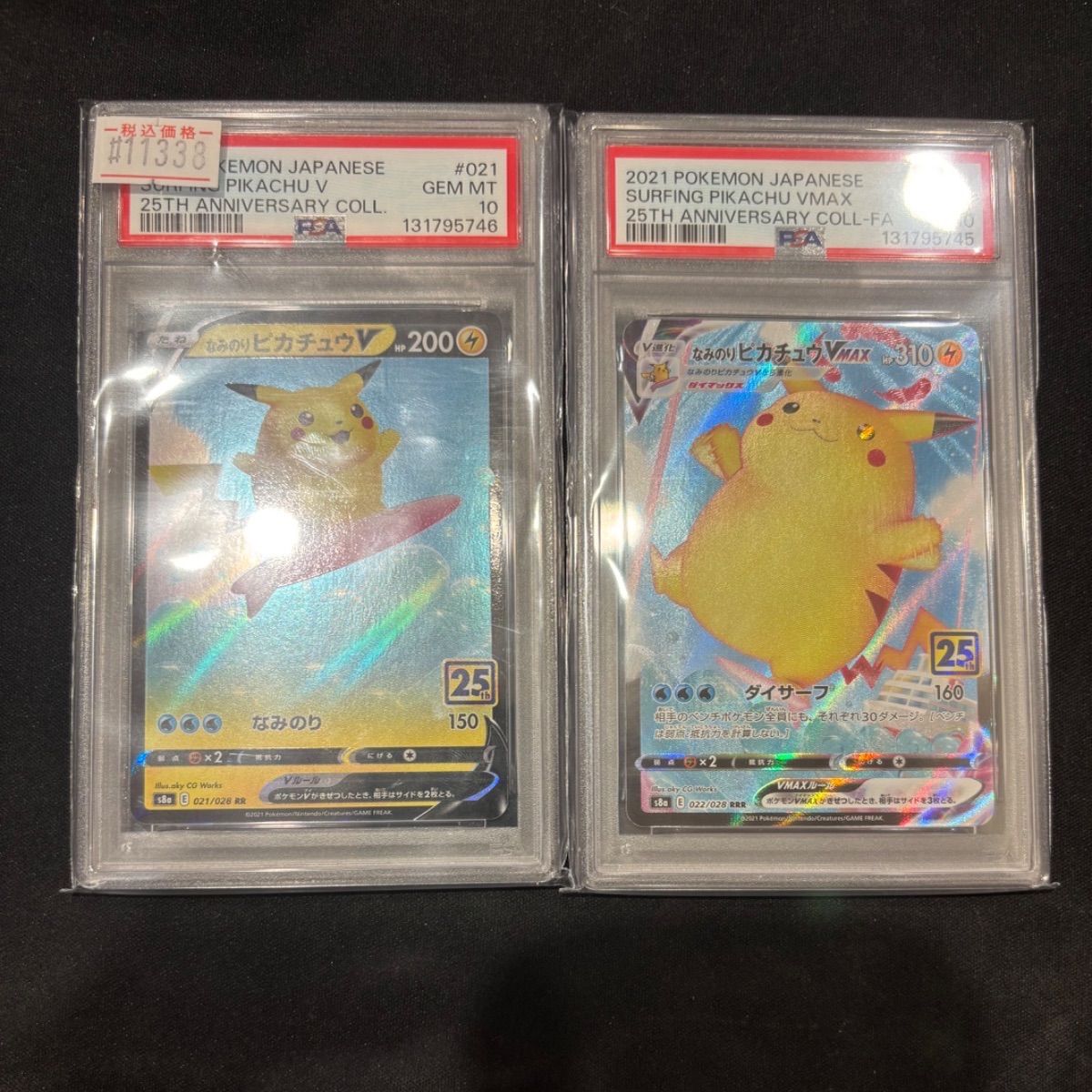 PSA10 2連番 そらをとぶピカチュウVMAX RRR 25th なみのりピカチュウV