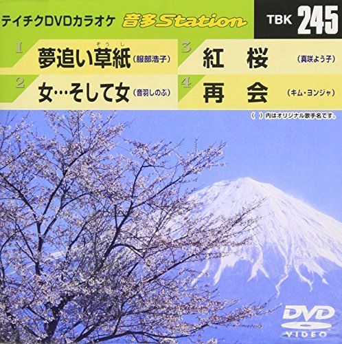 テイチクDVDカラオケ 音多Station