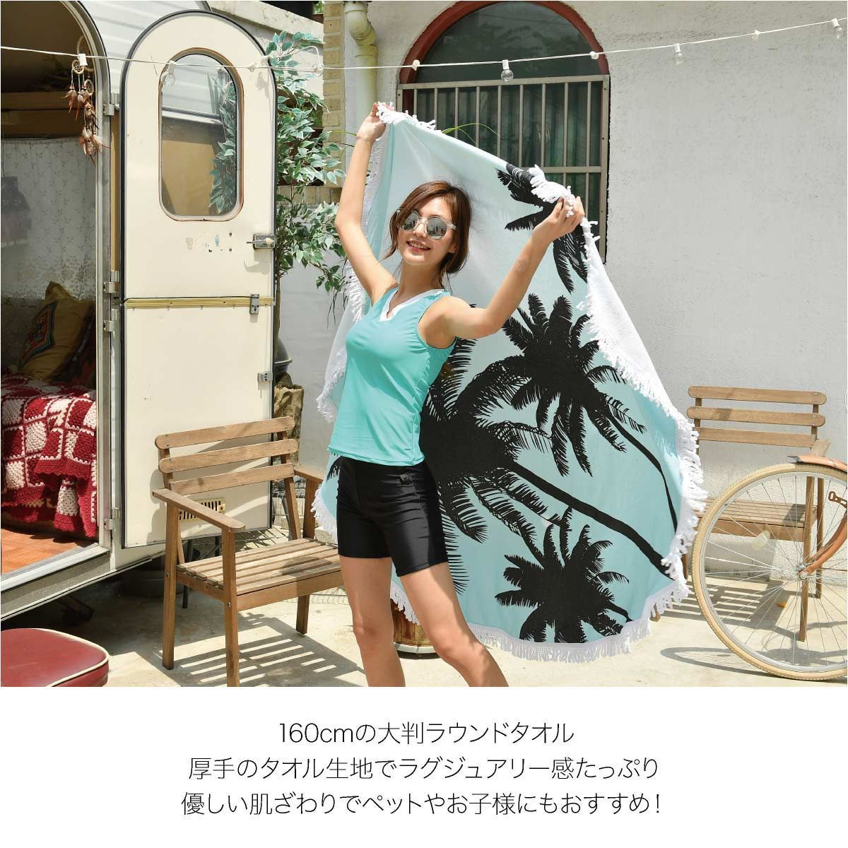 ビーチタオル ビーチマット バスタオル 大判 丸型 円型 ソファ