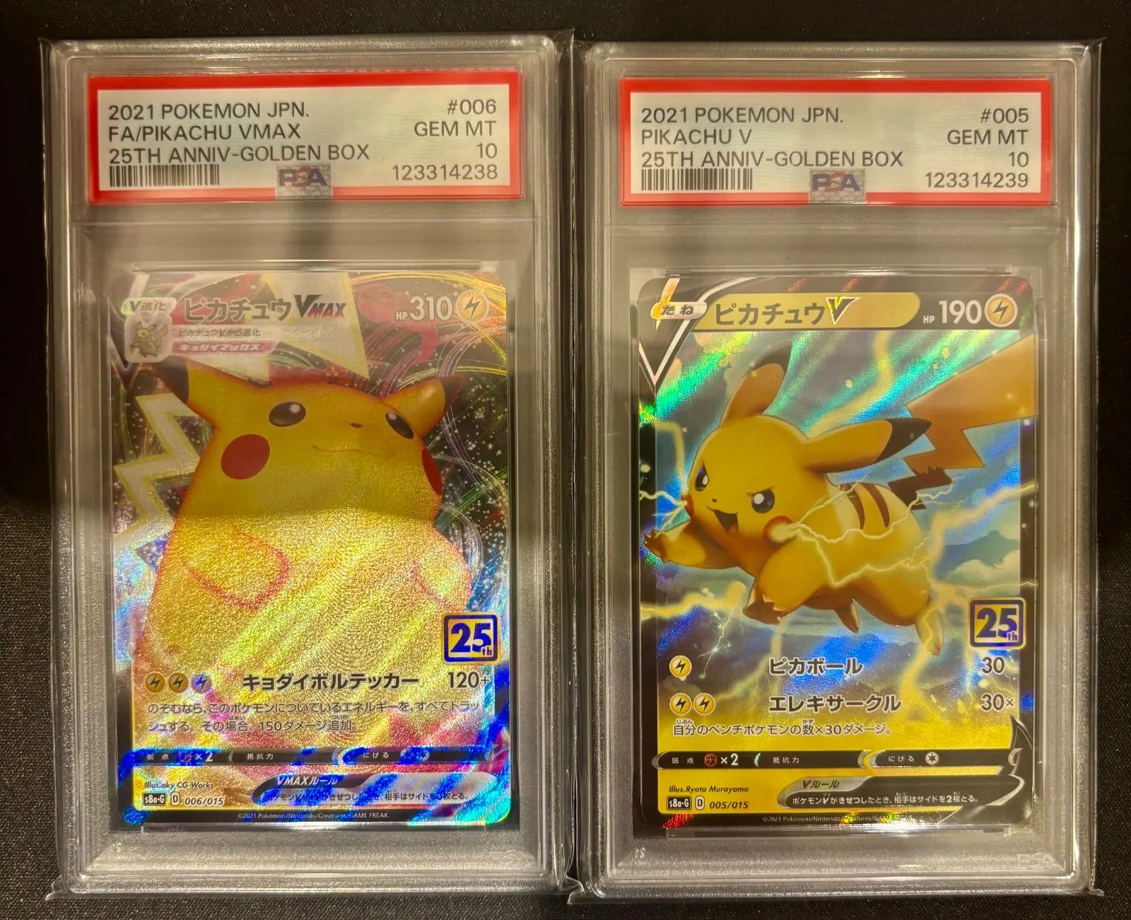 PSA10 連番 ポケモンカード ピカチュウVMAX 25th 006/015 ピカチュウV