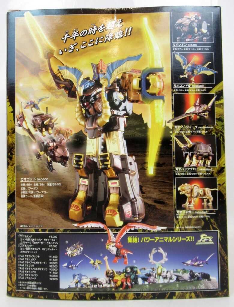 バンダイ DX超合金/ガオレンジャー 百獣戦隊ガオレンジャー 百獣合体DX