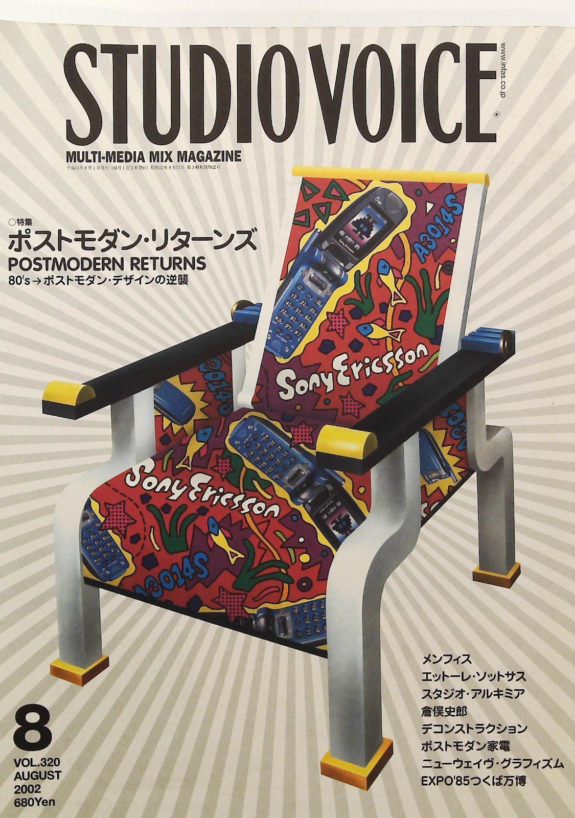 STUDIO VOICE 2002年8月号 雑誌 ポストモダン・リターンズ特集 - メルカリ