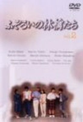 ふぞろいの林檎たち 2 [DVD] - メルカリ