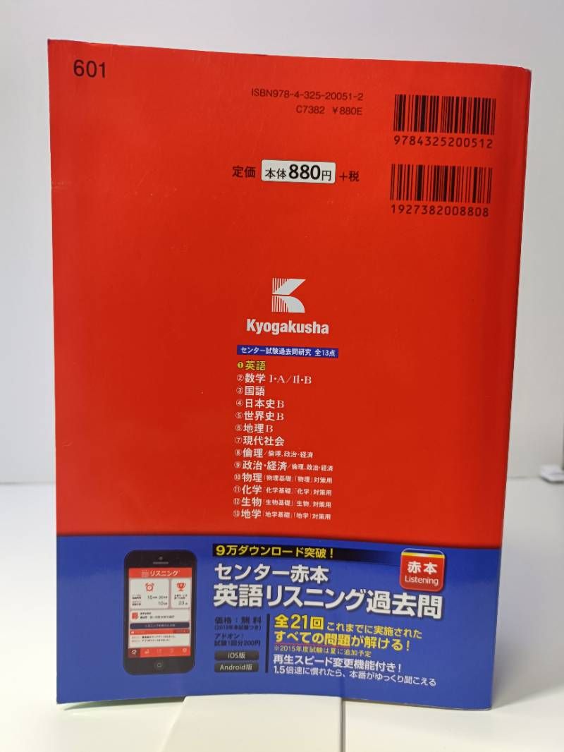 センター試験過去問研究 英語 2016年版 - メルカリ