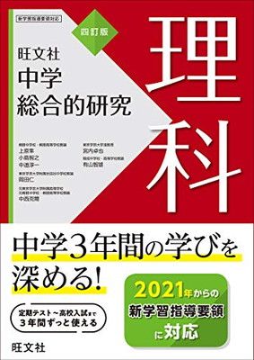 中学総合的研究 4冊セット 中学総合的研究 理科 四訂版 - メルカリ