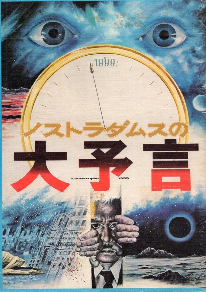 BANDAI ノストラダムスの大予言 Amazon.co.jp: ノストラダムス大予言 世紀末編 (タツミコミックス