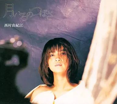 中古】ニューエイジCD 西村由紀江/月いろのつばさ - メルカリ