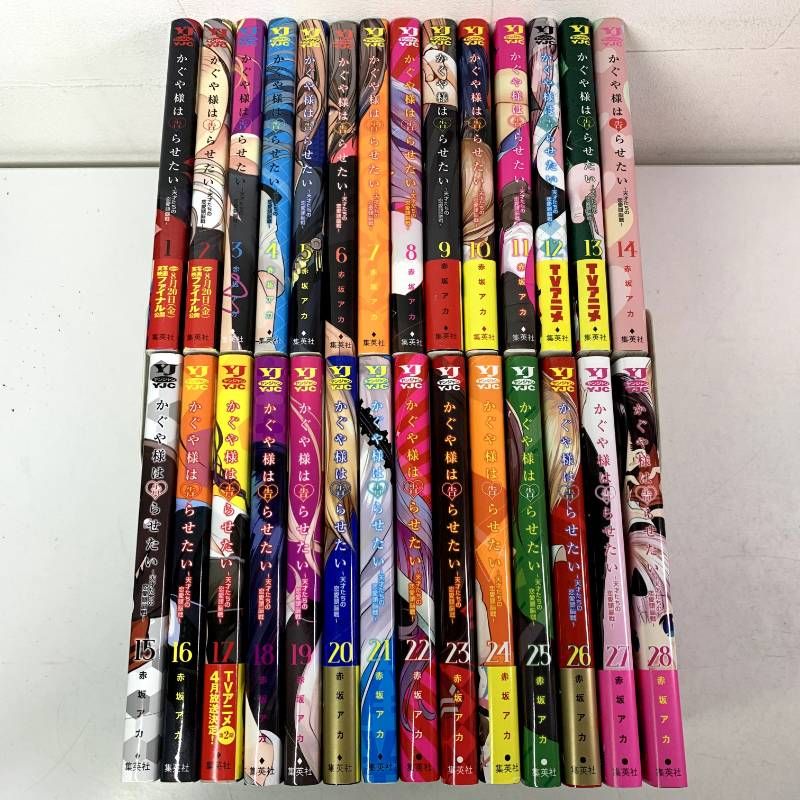 かぐや様は告らせたい ～天才たちの恋愛頭脳戦～ 1-28巻 全巻セット