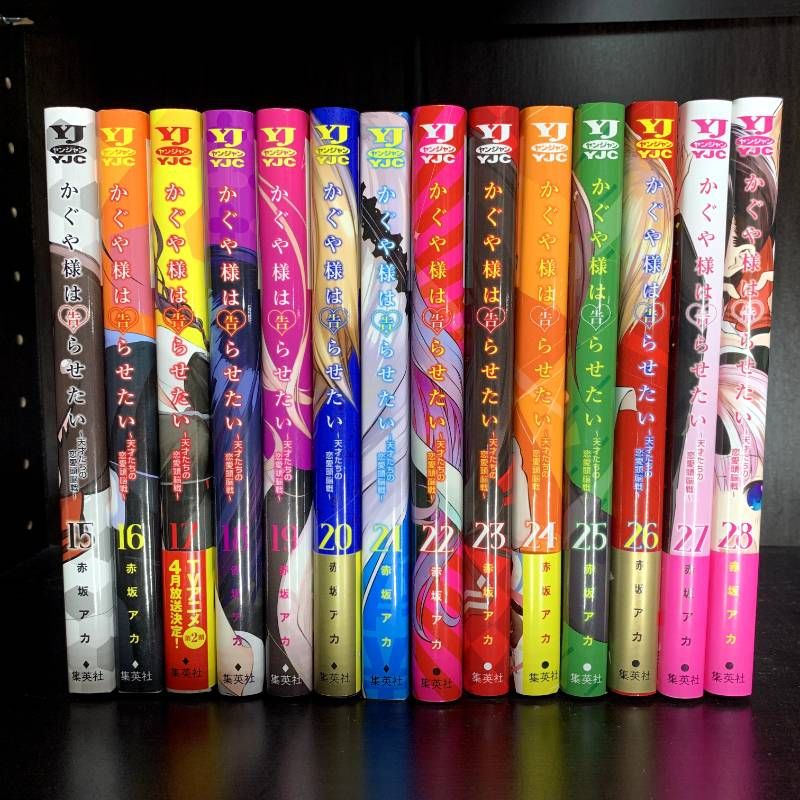 かぐや様は告らせたい ～天才たちの恋愛頭脳戦～ 1-28巻 全巻セット