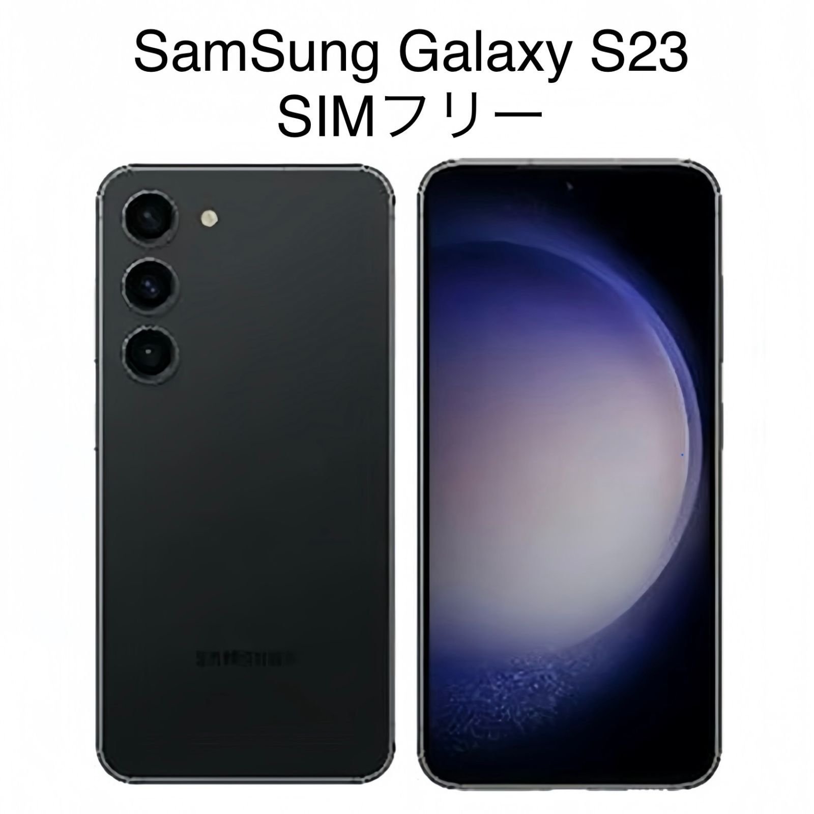 ✨バッテリー80%以上✨Galaxy S23 SC-51D SIMフリー　黒 SAMSUNG Galaxy S23 SC-51D 256GB T-586 - メルカリ