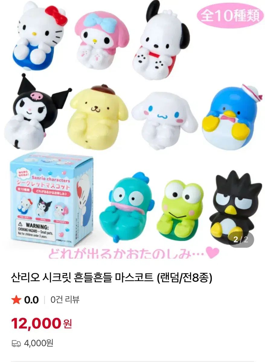 マイメロディ シークレットマスコット アニバーサリー コンプリート