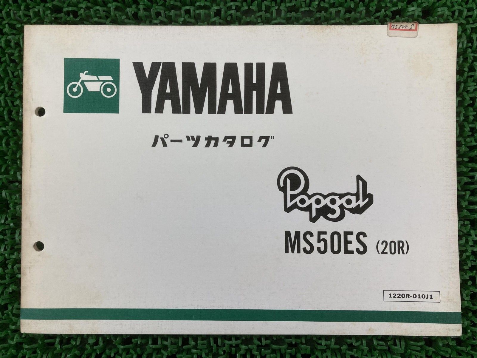 取引決定旧車 ヤマハポップギャル ポップギャル パーツリスト 1版