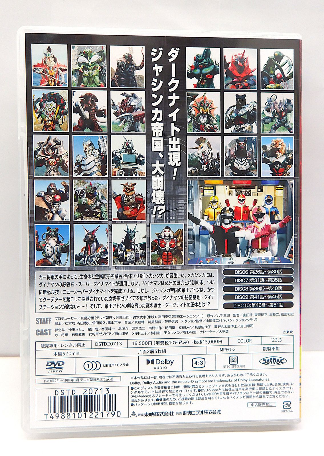 中古】 科学戦隊 ダイナマン DVD-COLLECTION VOL.2 - メルカリ