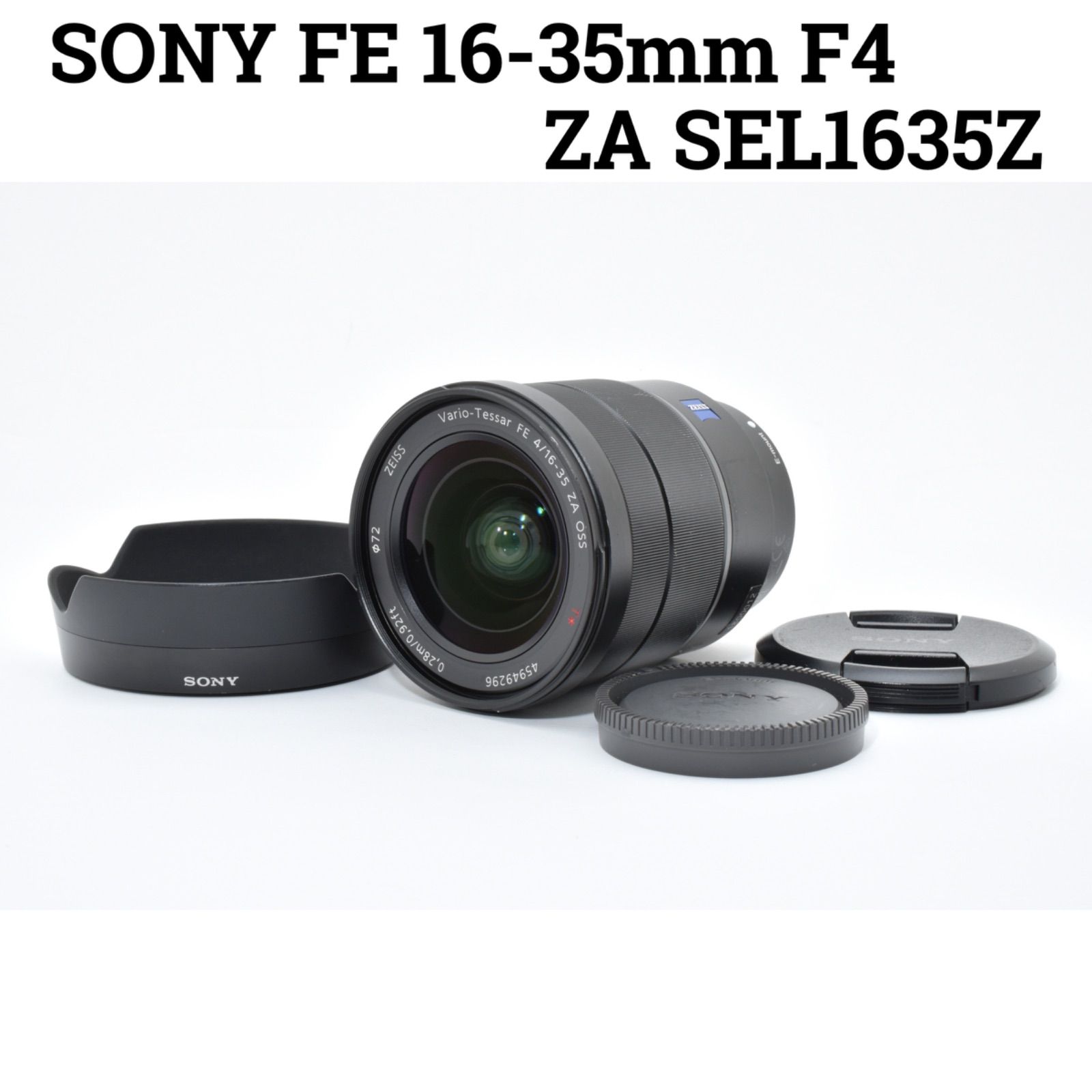 ソニー SONY FE 16-35mm F4 ZA OSS (SEL1635Z) 広角ズームレンズ