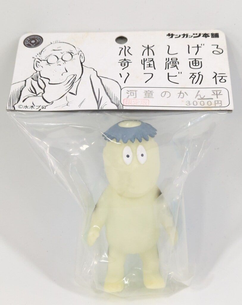 サンガッツ本舗 水木しげる奇怪漫画ソフビ列伝 河童のかん平 限定版