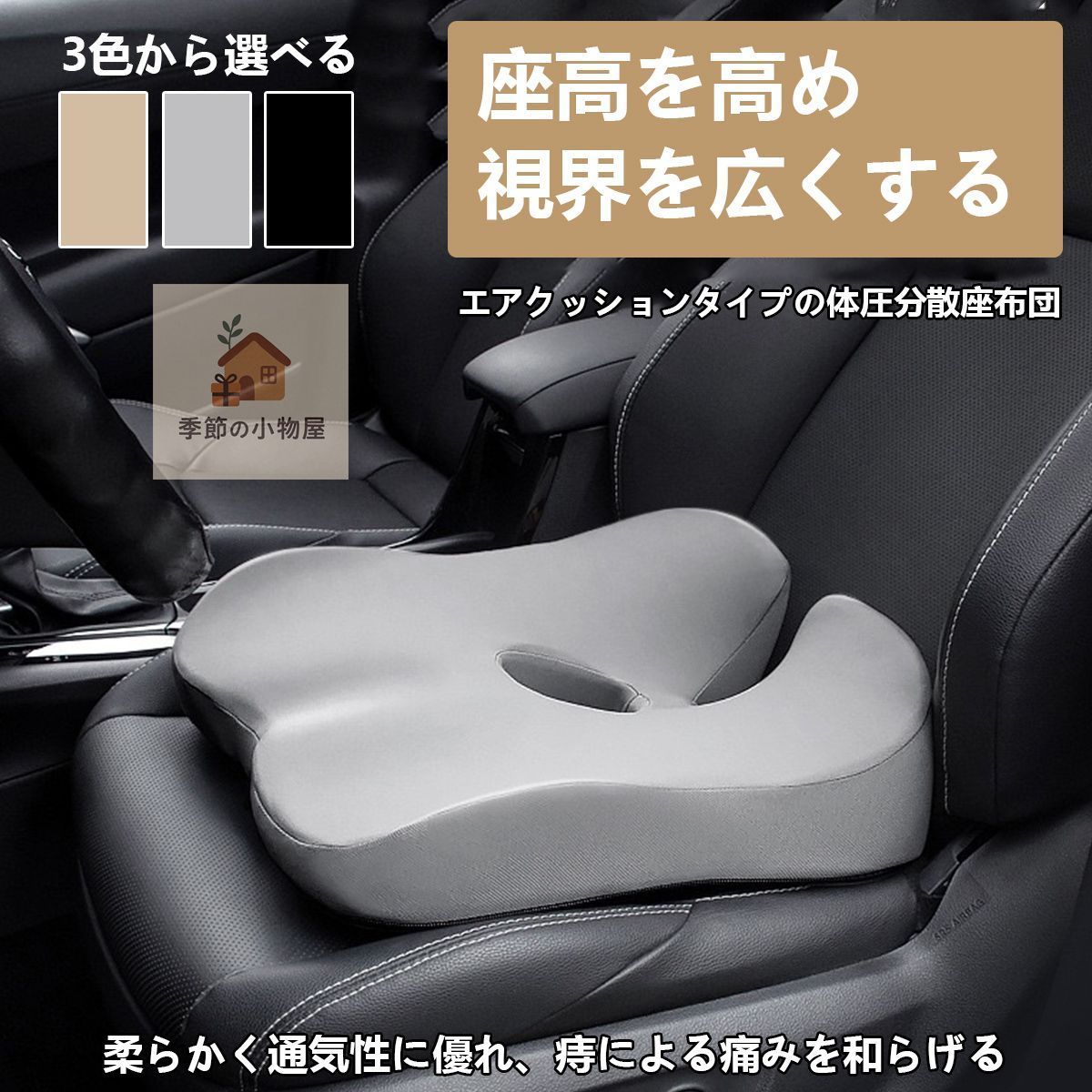 日産 ブルーバード太空メモリーフォーム座布団・低反発クッション／快適通気／痔対策／小柄さん用身長アップ座布団