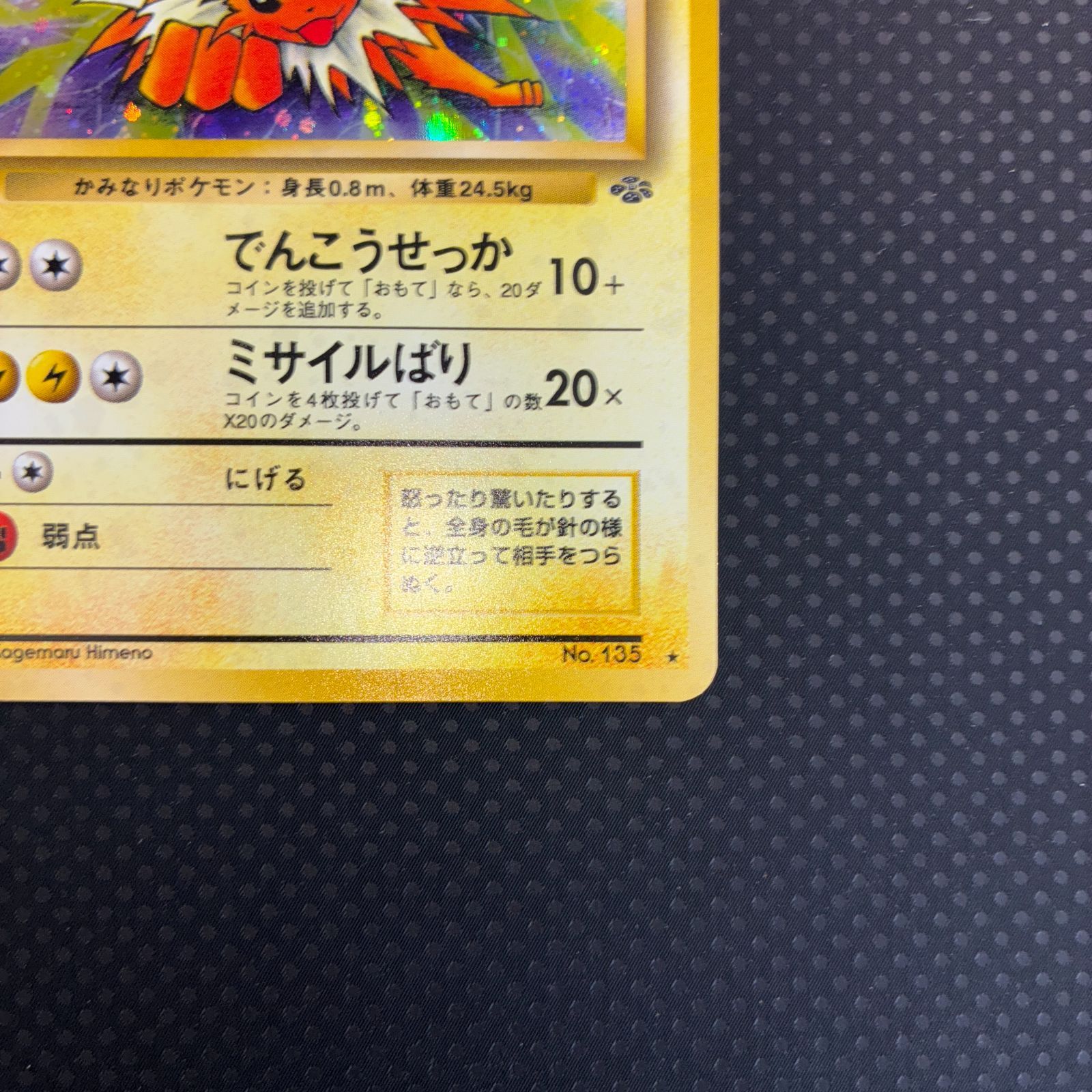 状態S サンダース 旧裏 でんこうせっか - メルカリ