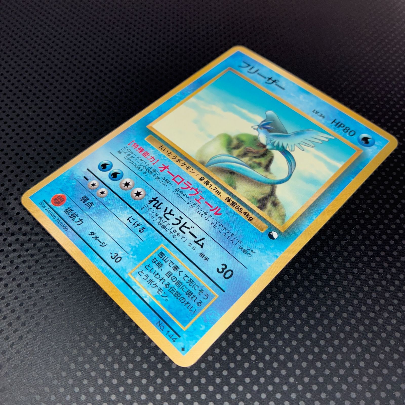 状態A+ フリーザー 旧裏 拡張シート オーロラヴェール - メルカリ