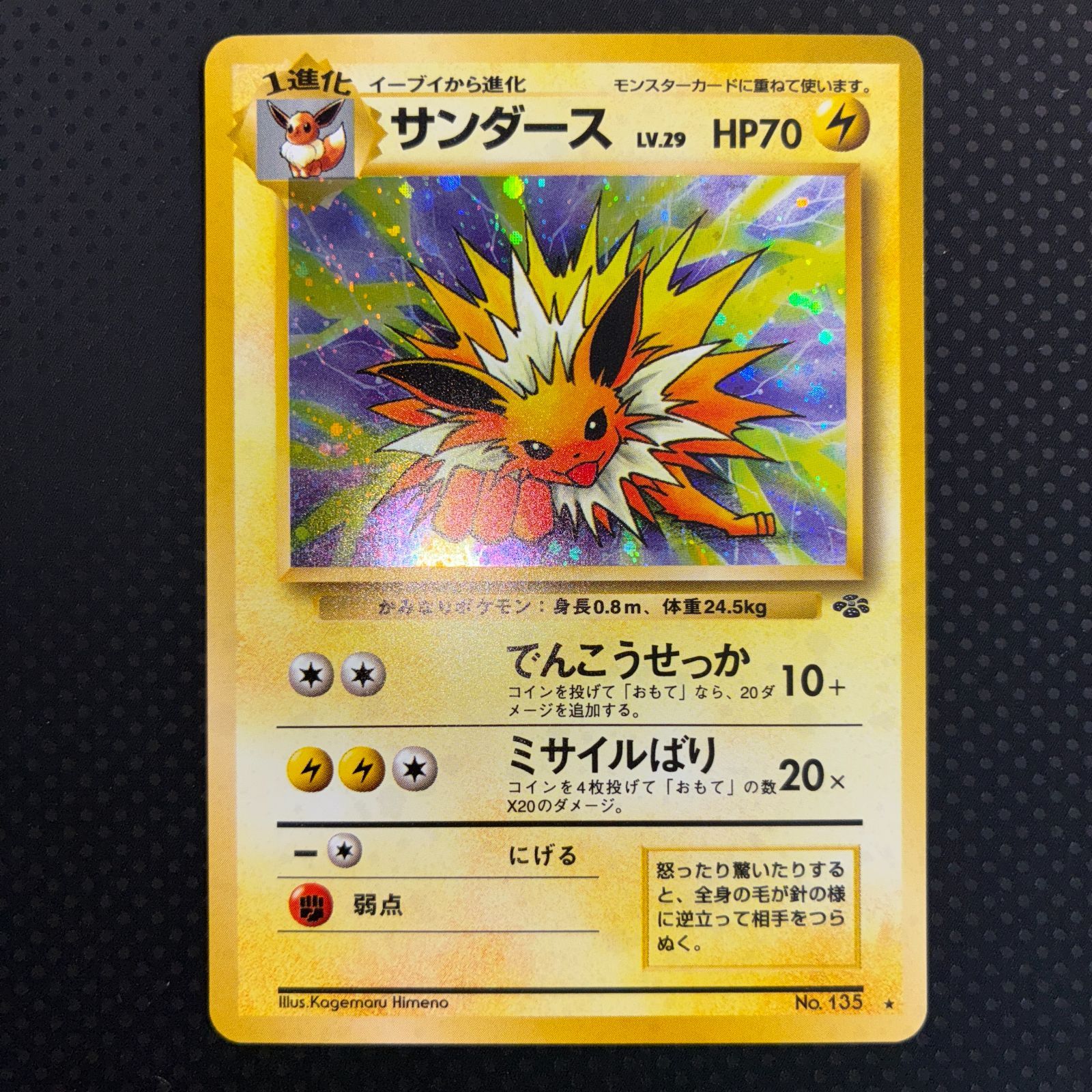 極美品 サンダース 旧裏 キラ でんこうせっか 状態S サンダース 旧裏 でんこうせっか - メルカリ