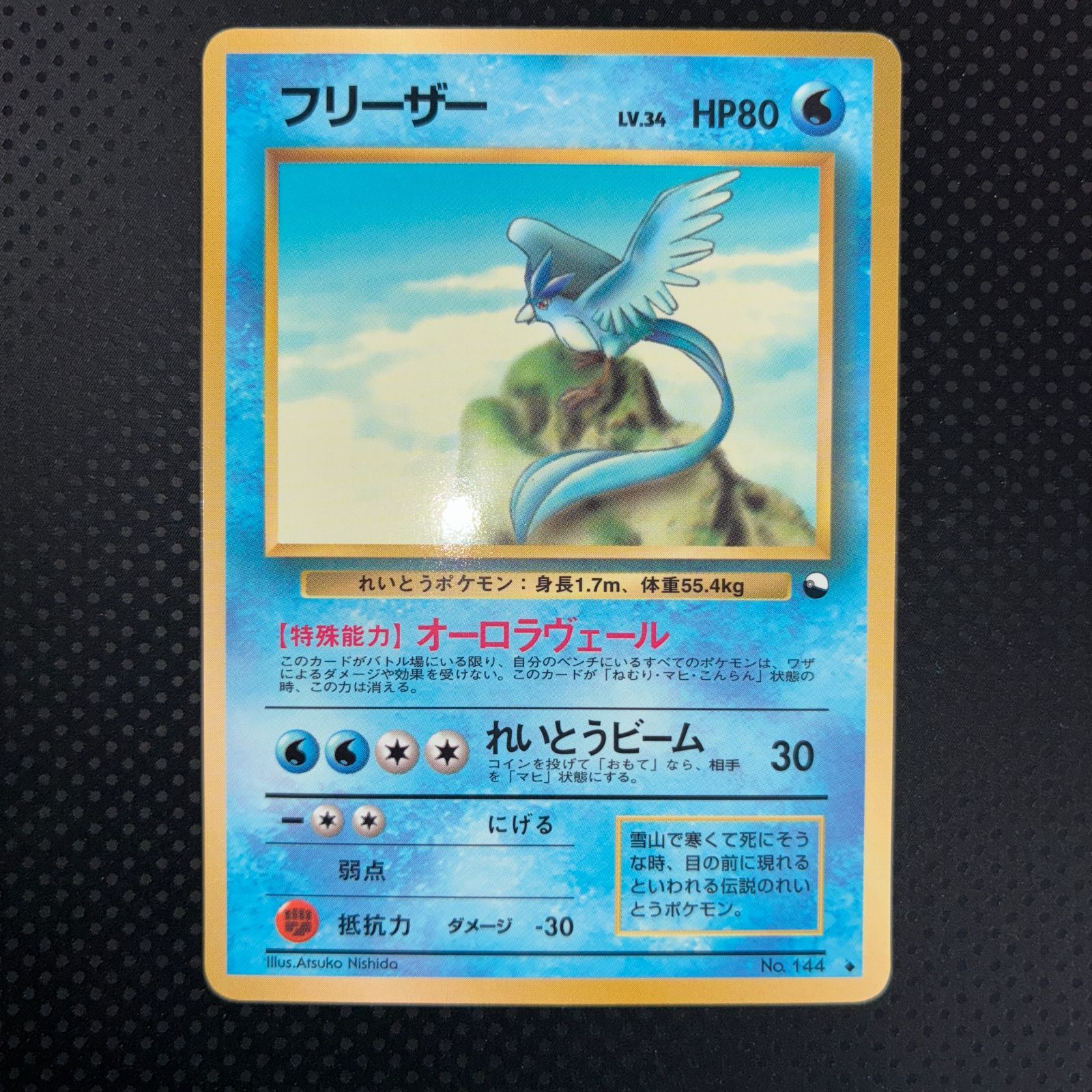 状態A+ フリーザー 旧裏 拡張シート オーロラヴェール - メルカリ