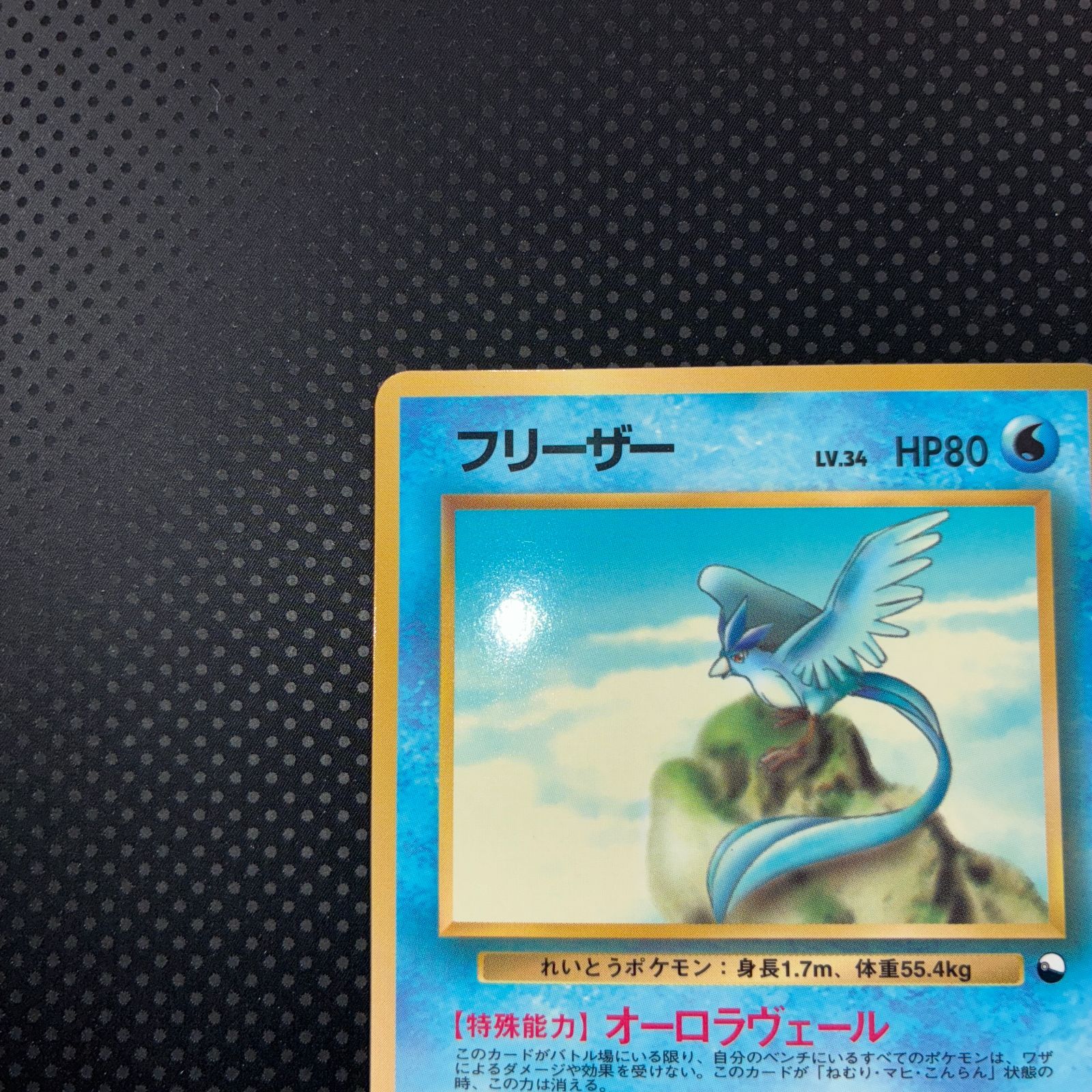 状態S フリーザー 旧裏 拡張シート オーロラヴェール - メルカリ