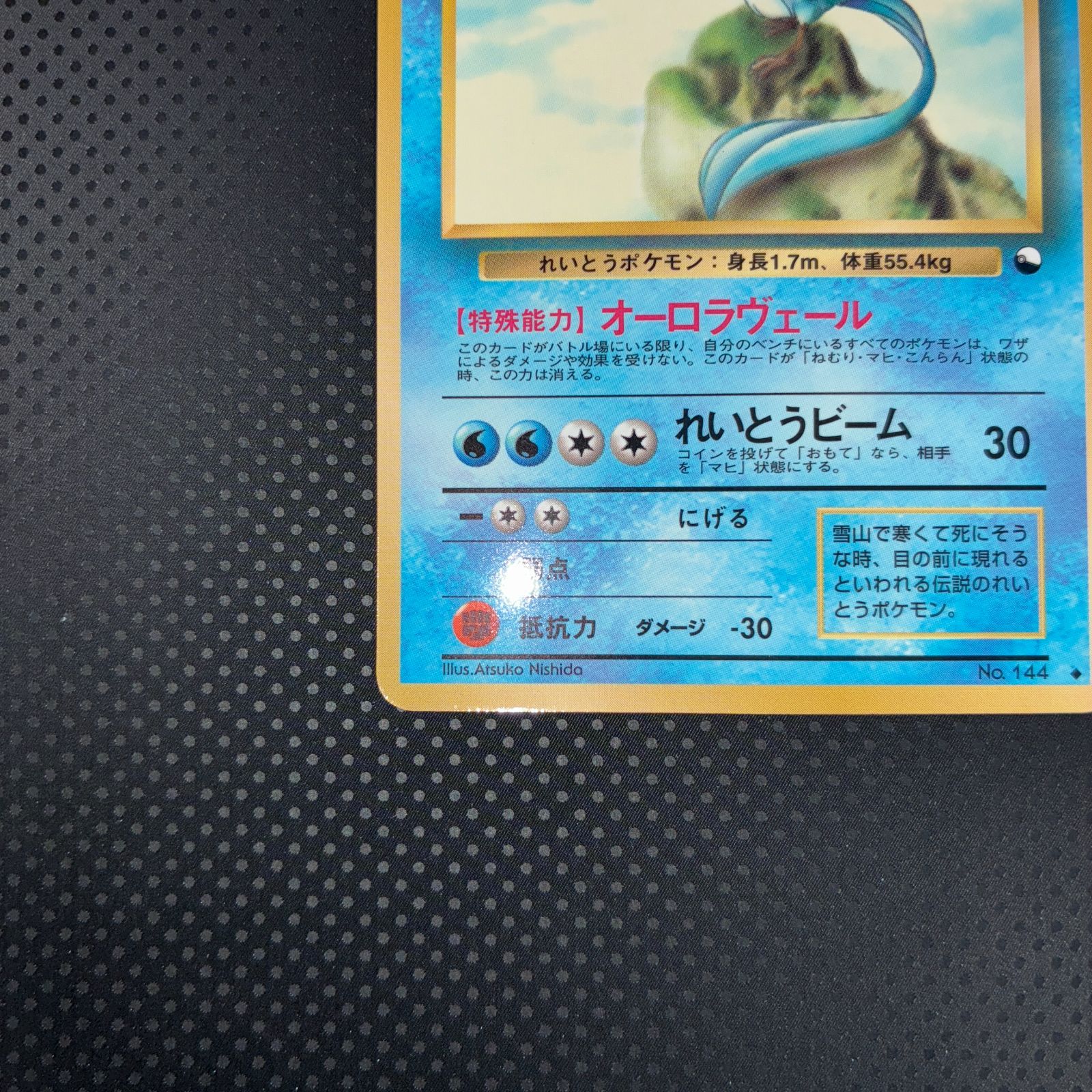 状態A+ フリーザー 旧裏 拡張シート オーロラヴェール - メルカリ