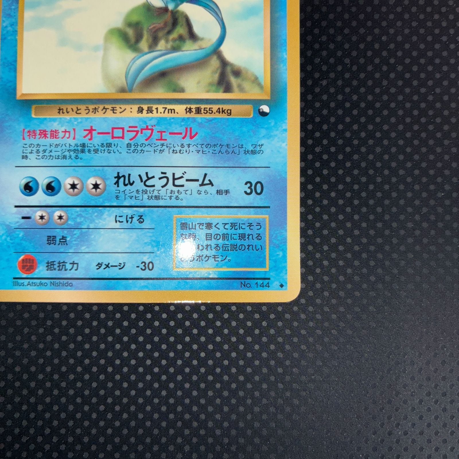 旧裏フリーザー HP80オーロラヴェールトレーディングカードれいとうかいりきレア 旧裏フリーザー HP80オーロラヴェールトレーディングカードれい