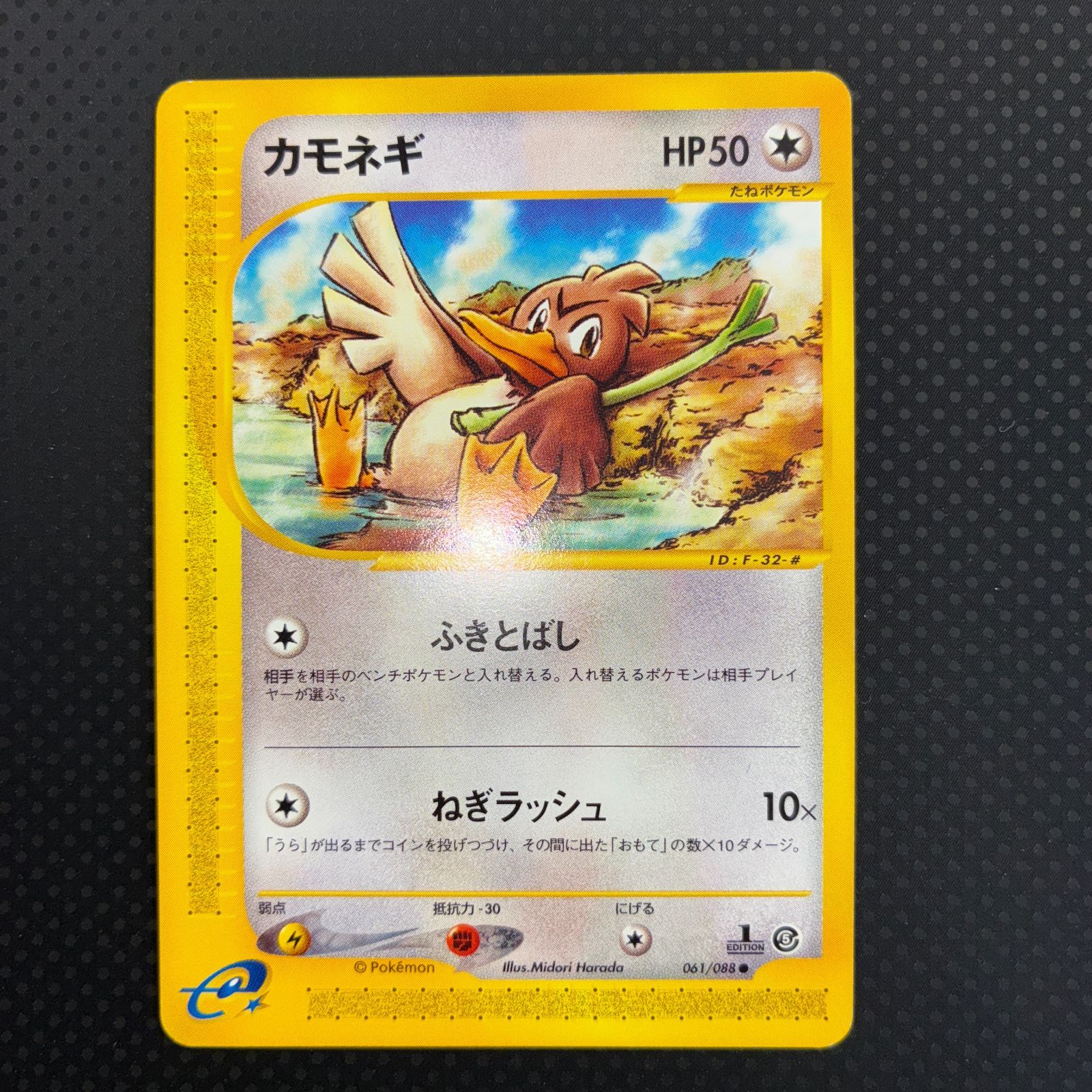 カモネギ　カードe 温泉　psa10 状態A+ カモネギ カードe 1ed 温泉 - メルカリ