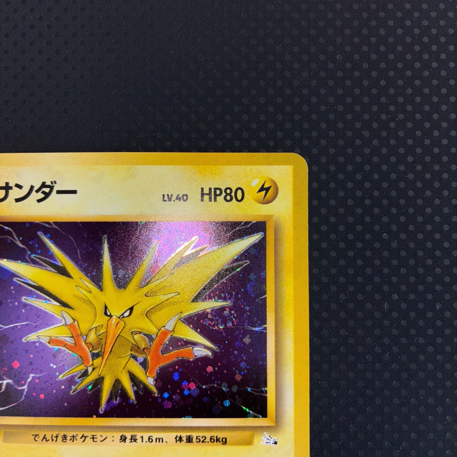エラー品　全面キラ　旧裏 サンダー サンダーストーム エラー品 全面キラ 旧裏 サンダー サンダーストーム